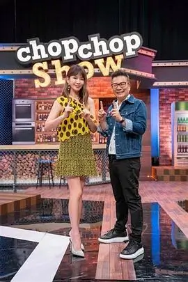 爱看影院生活观察综艺去你家吃饭海报