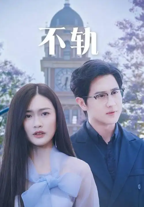爱看影院高分纪录片山海之间海报